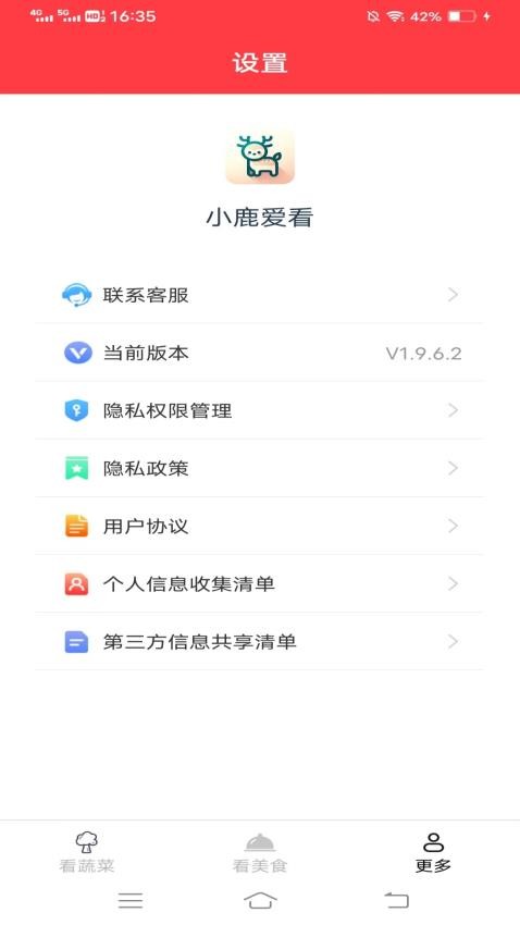 小鹿爱看 截图1