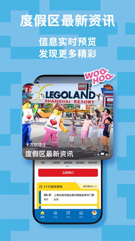 上海乐高乐园app 截图3