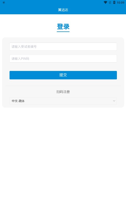 翼远达app 截图4