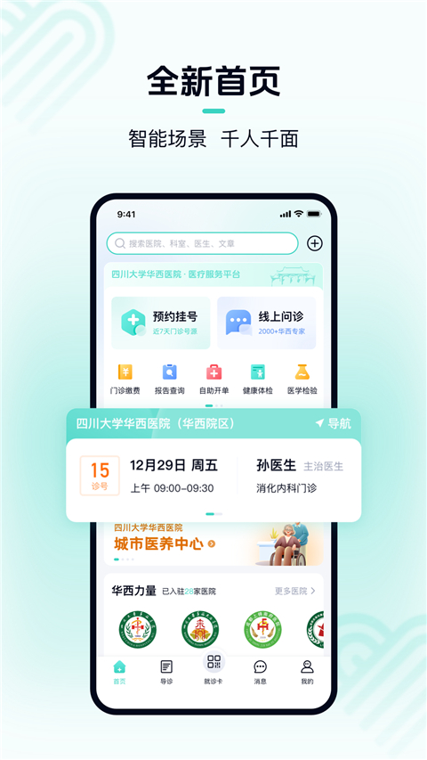 华医通app 截图5