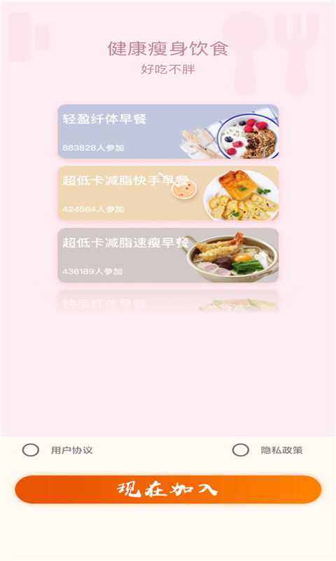 Try减脂app 截图4