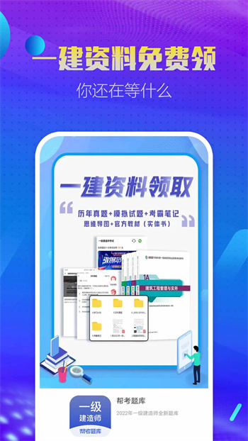 一级建造师帮考题库app 截图2