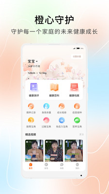 橙心守护app 截图1