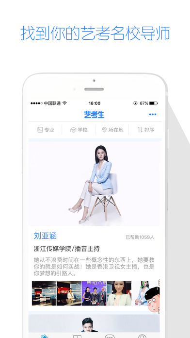 艺考就过app 截图5