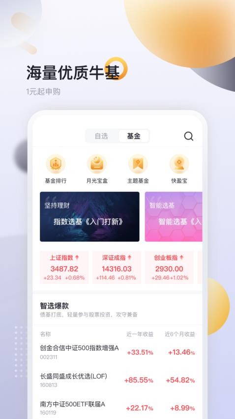 时光基金最新版 截图1