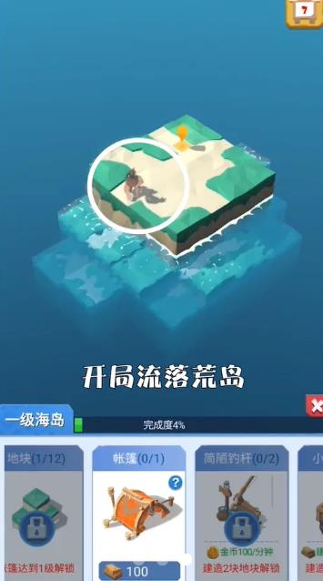 造个空岛 截图2