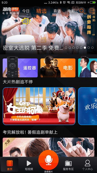 湖南卫视app 截图1
