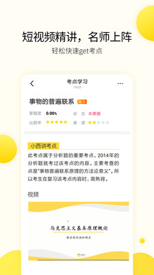 小西考研 截图1