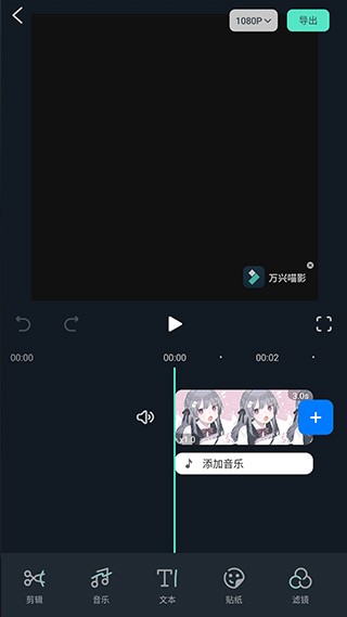 万兴喵影免费版 截图11