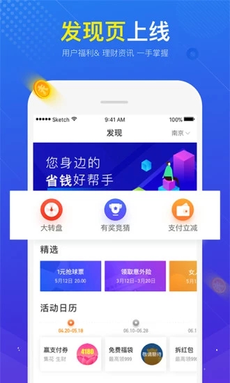 苏宁金融手机客户端 截图4