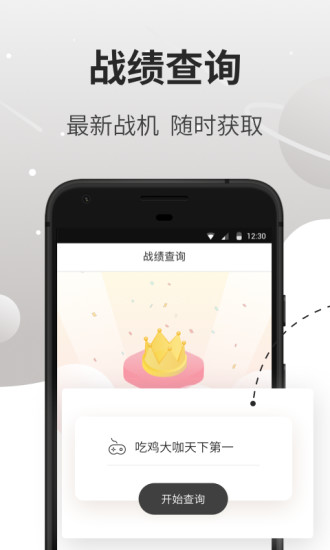 吃鸡工具箱美化包APP 截图1