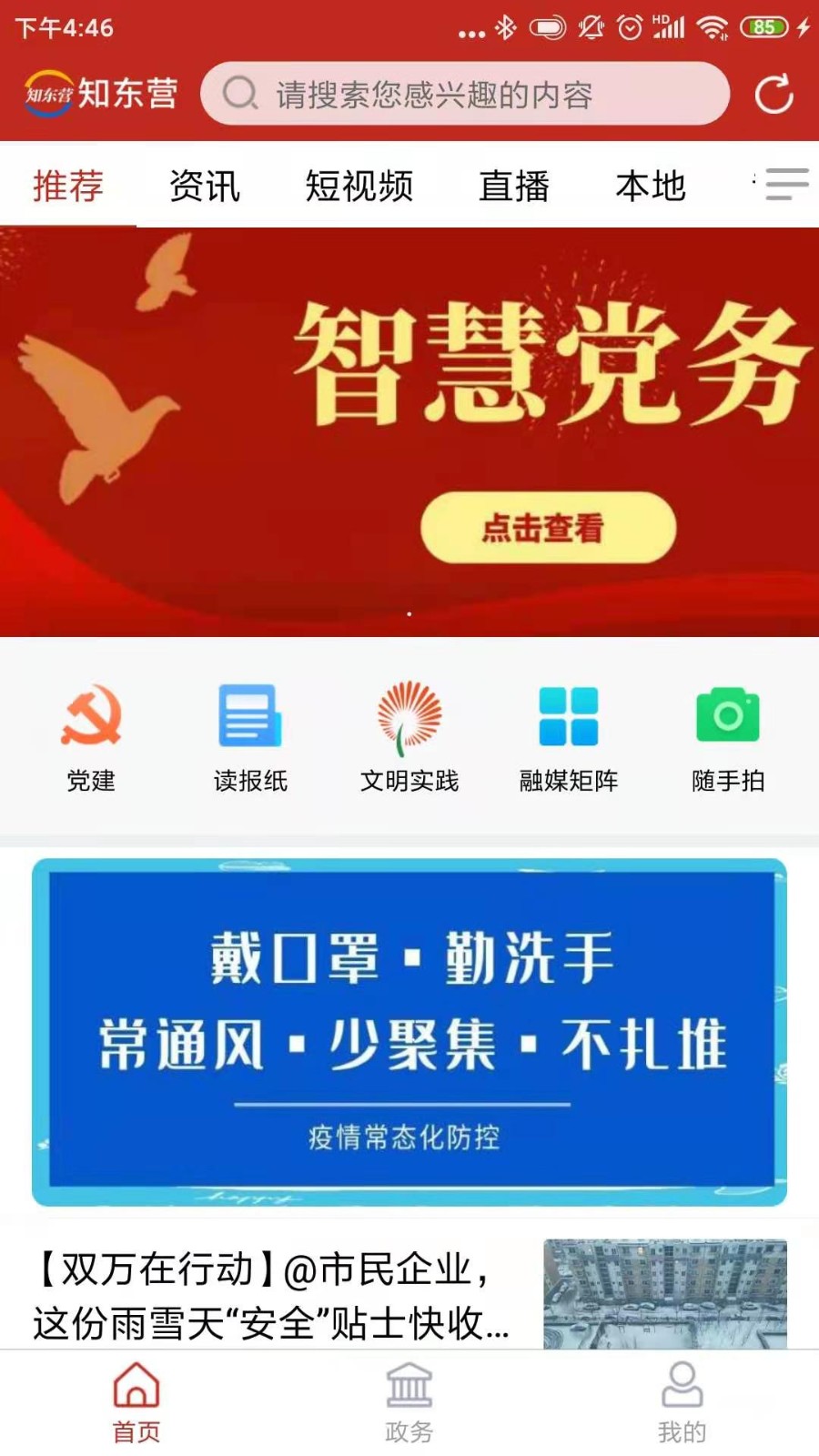 知东营 截图1