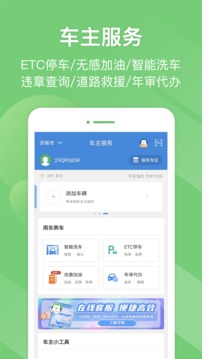 下载e高速app 截图2