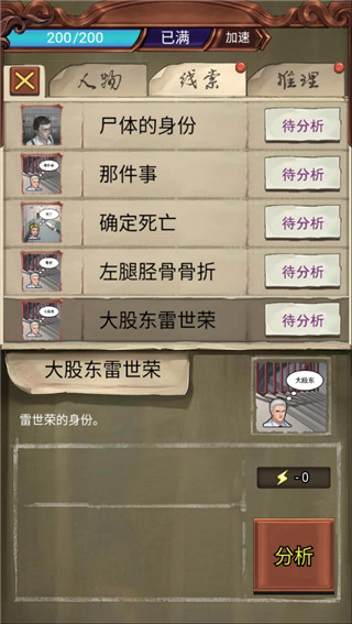 隐秘的原罪3官方版 截图3