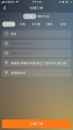 江南车主 截图3