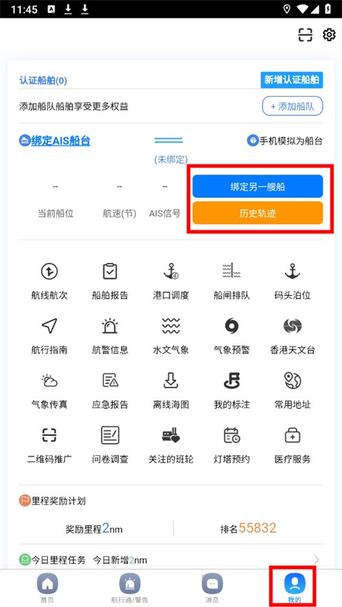 启航者app 1