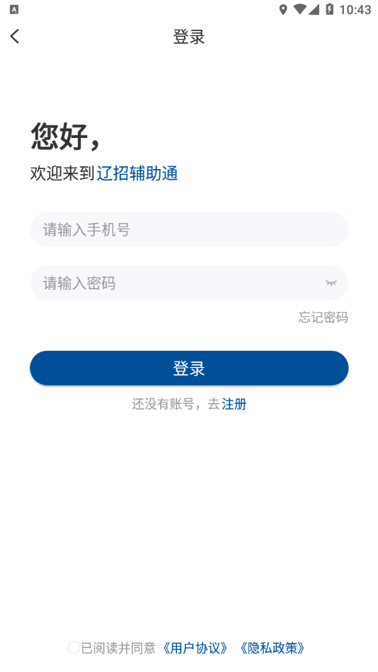 辽招辅助通 截图4