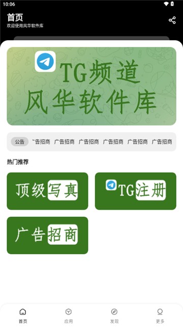 风华软件库app官方 截图5