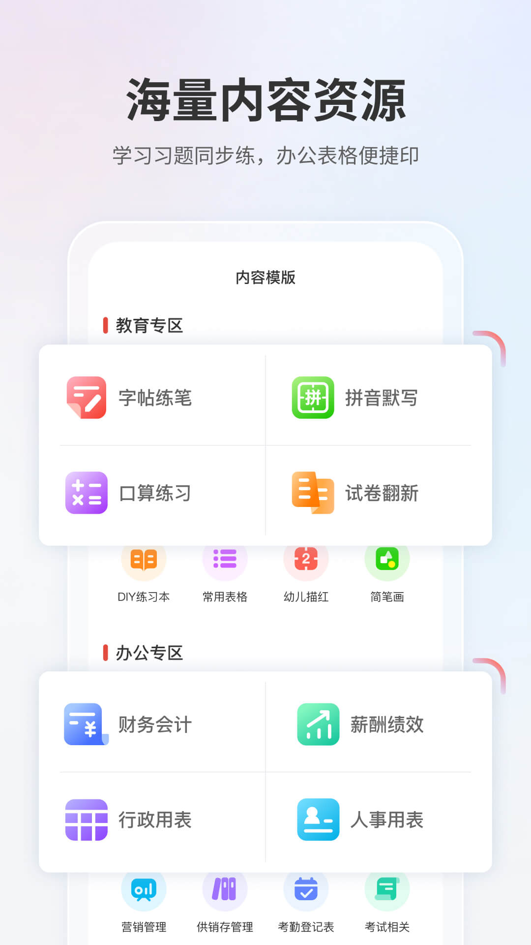 奔图打印机 截图3