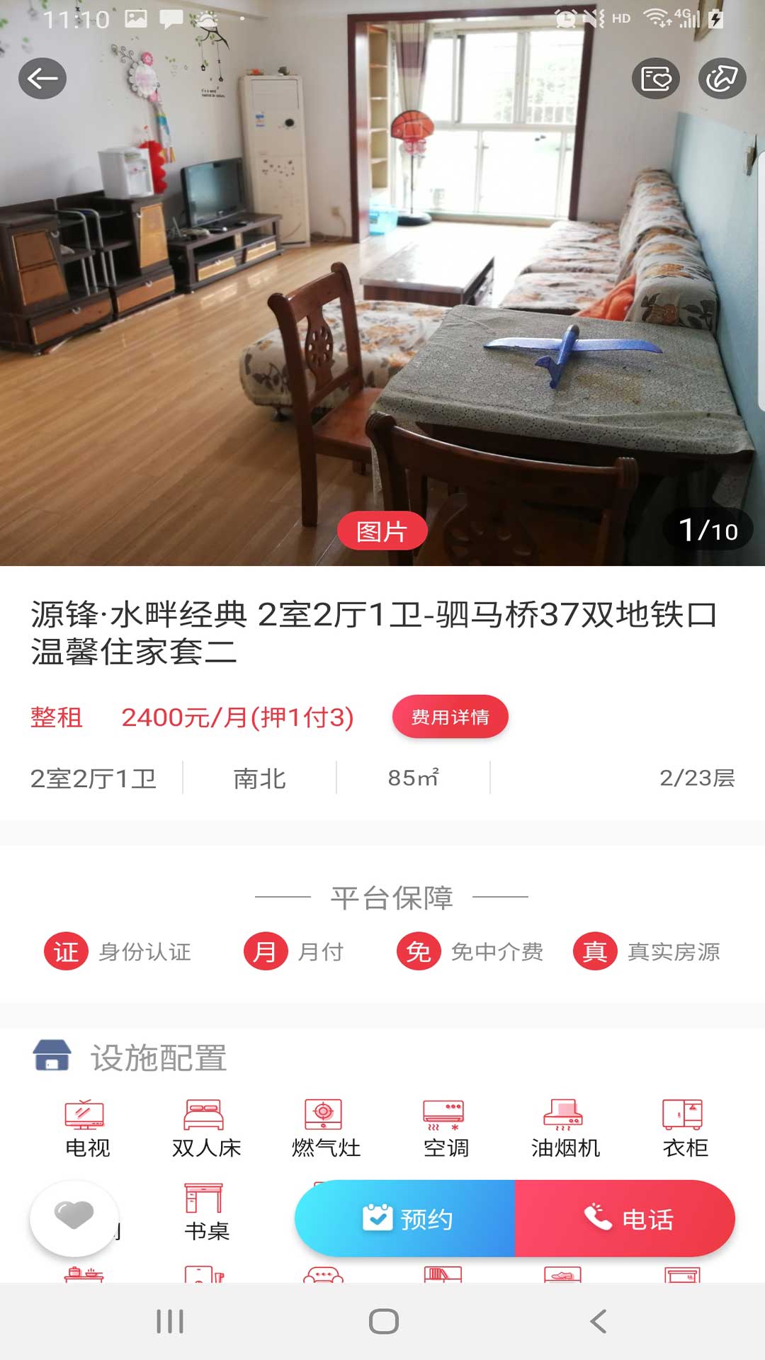 乐猪租房 截图2