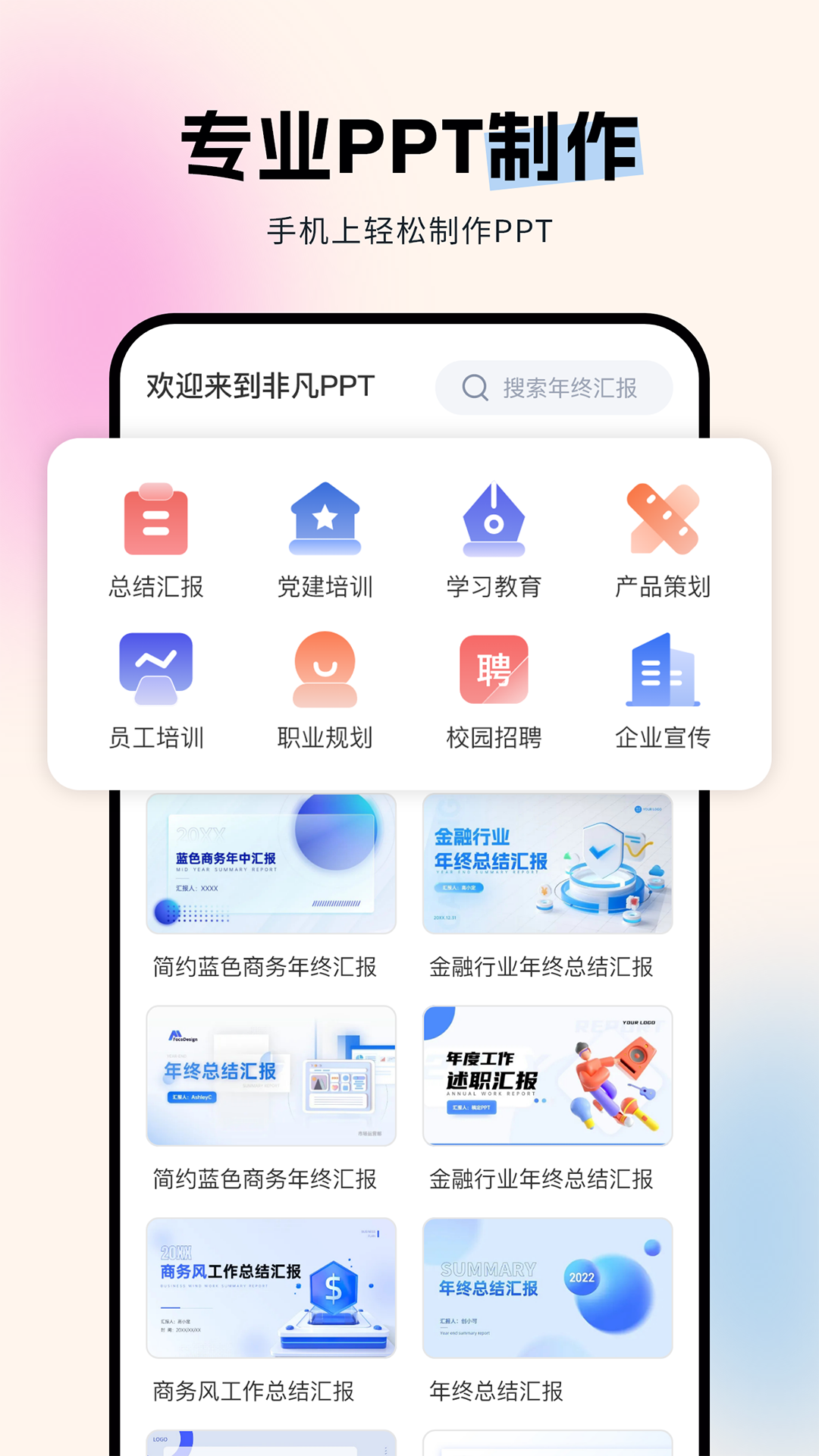 非凡PPT 截图4