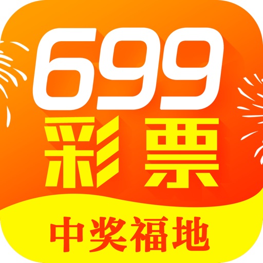 699彩票旧版本软件