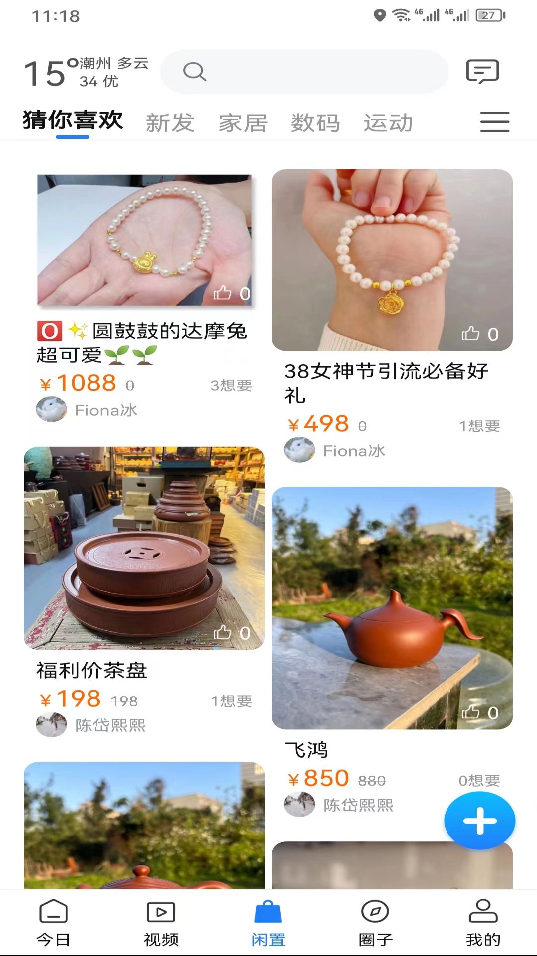 潮人潮事 截图3