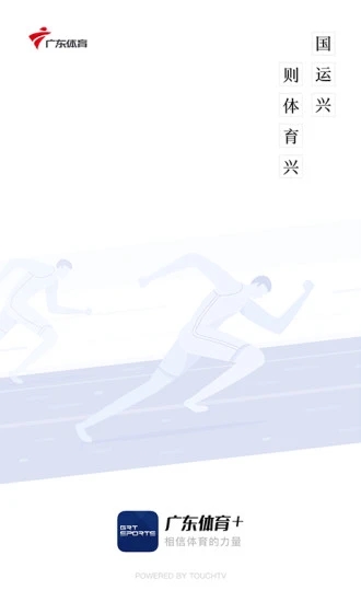 广东体育 截图1