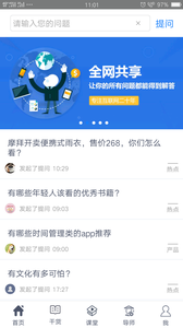 磐石大学 截图1