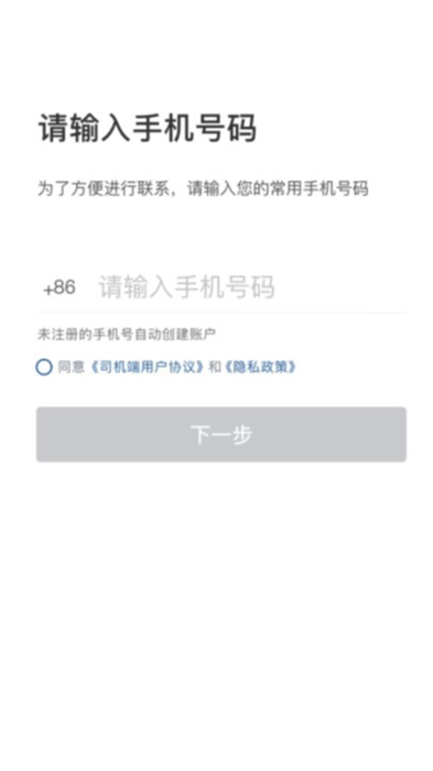 网宜约车app 截图1