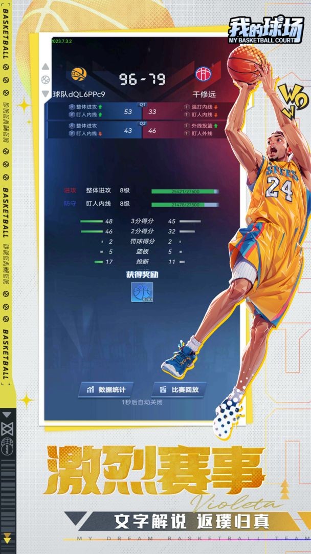 我的球场手游 截图4