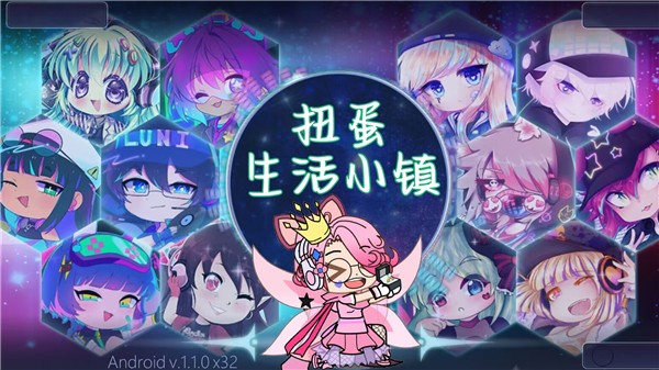 扭蛋生活小镇 截图2