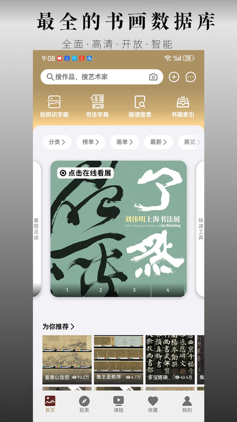 中华珍宝馆app 截图3