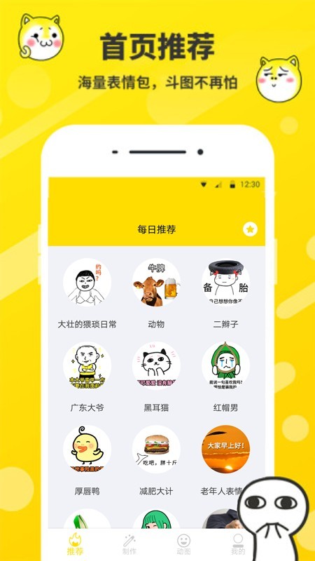 蜜汁表情制作 截图4