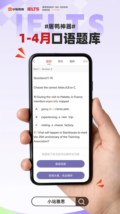 小站雅思官网app 截图2