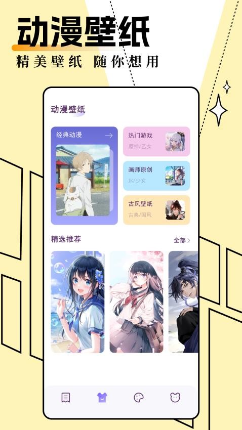 一耽女孩壁纸APP 截图4