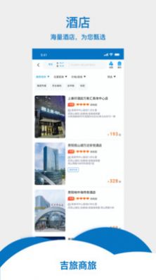 吉旅商旅 截图4