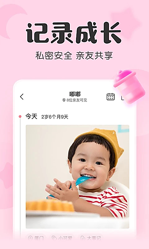宝宝记app 截图2