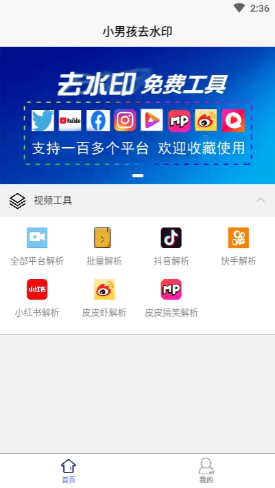 小男孩去水印 截图1