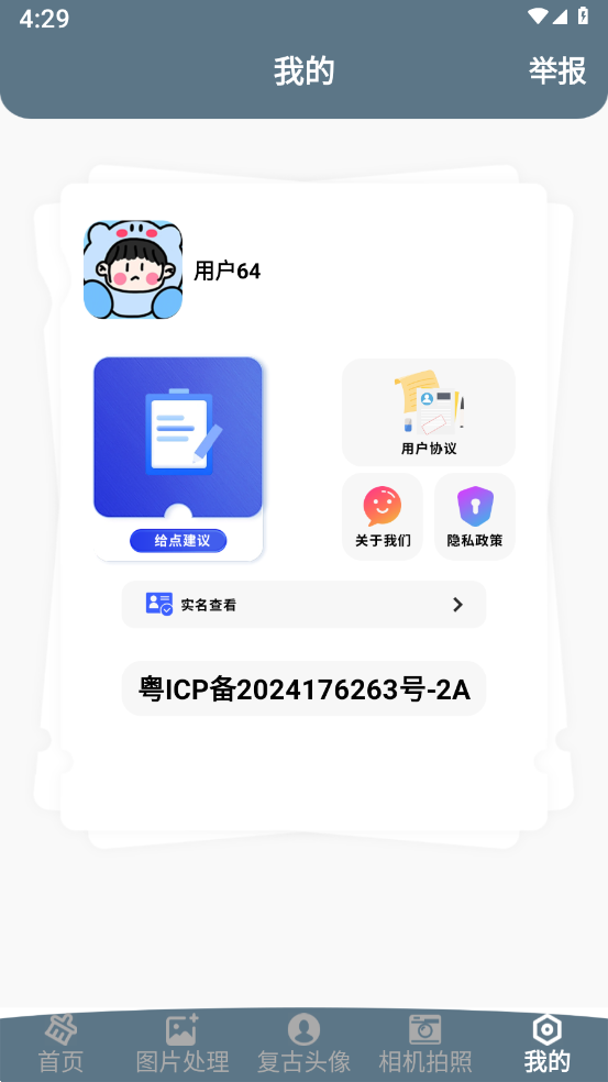 绿然智老照片修复器Pro 截图4