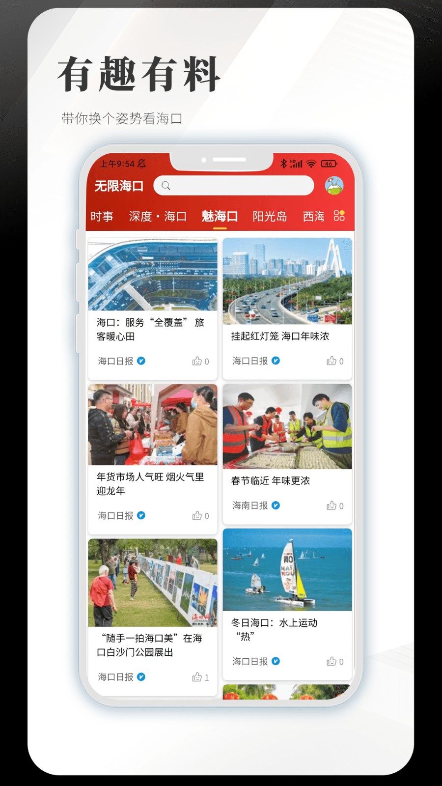 无限海口app 截图4