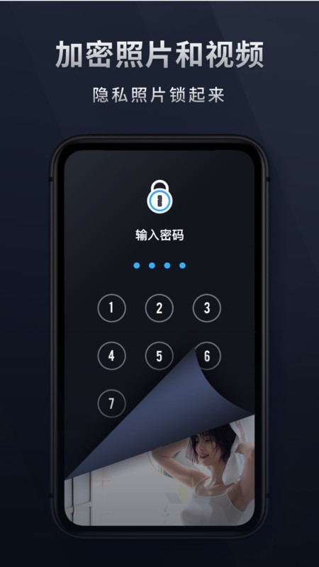 秘密相册宝app 截图3