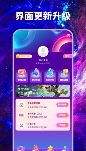 寻心皮肤福利 截图2