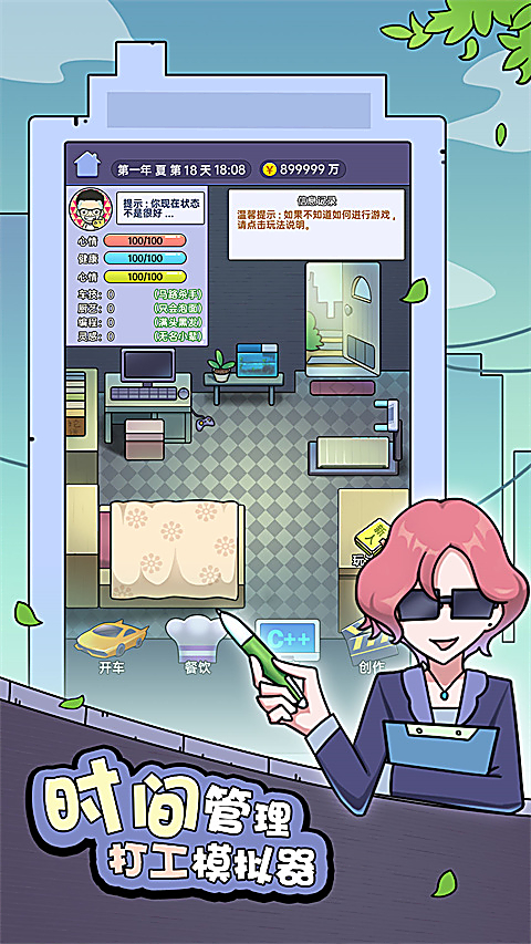 打工买房模拟最新版 截图1