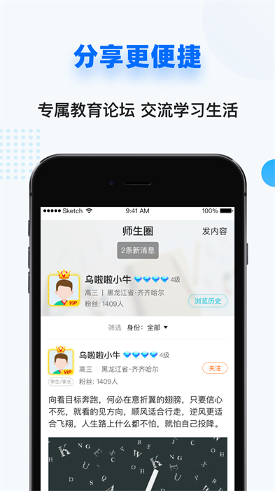 家有学霸老师版 截图2