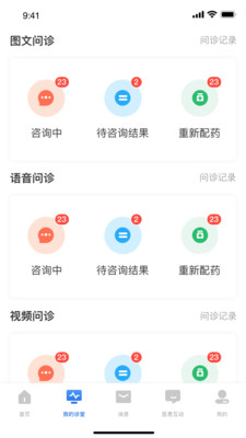 优医达医生端 截图1