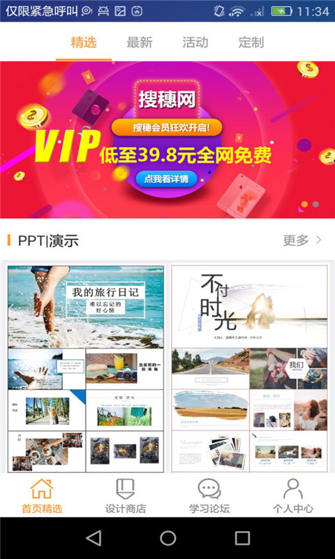 PPT素材 截图3