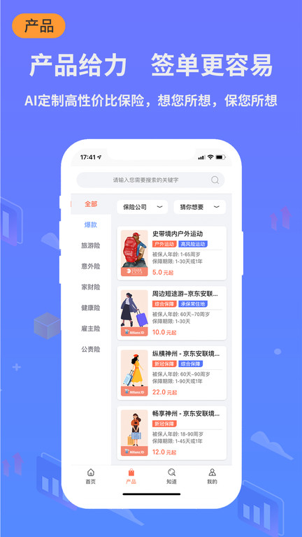 小白宝保险 截图3