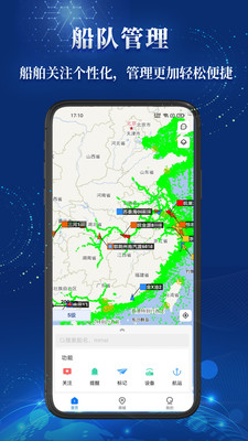 船顺查船app 1
