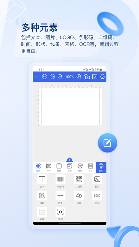 普贴标签App 截图2